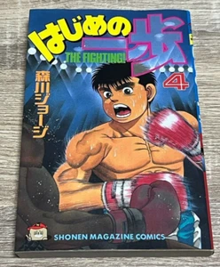 1ª Impresión Hajime No Ippo Manga Vol.4 Jyoji Morikawa Vendedor Japonés Japón - Imagen 1 de 5