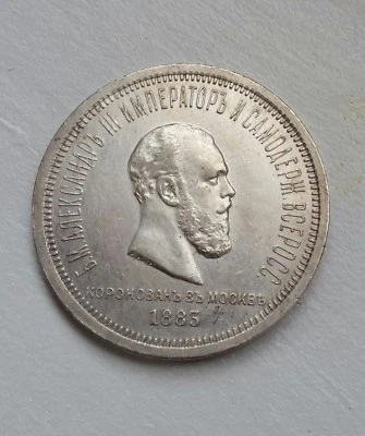 Rublo Rusia 1883 AU + CORONACIÓN SIN CIRCULAR ¡Raro! Foto 1 de 2