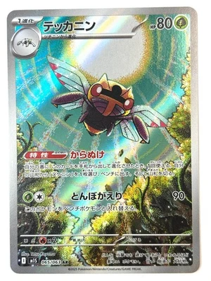 Pokemon Card Ninjask AR M1S 065/063 Mega Symphonia JAPAN - Image 1 of 3