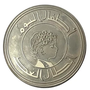 Pièce 250 Fils 1979 Iraq 🇮🇶 FAO Rare Tirage 10.000 REF82499 - Picture 1 of 4