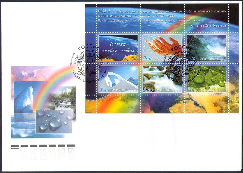 Rusia 2005 agua/cascada/arco iris/medio ambiente/conservación m/s FDC (n36246) Foto 1 de 1