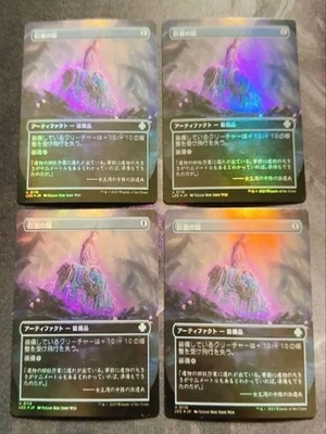 Hammer of the Colossus Japanese Full Art 4 Sheet Extended Foil MTG Card Set - Image 1 of 4