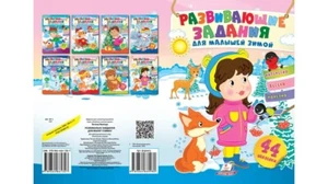 Children's Russian Books for Kids Развивающие задания для малышей зимой. Девочка - Picture 1 of 7