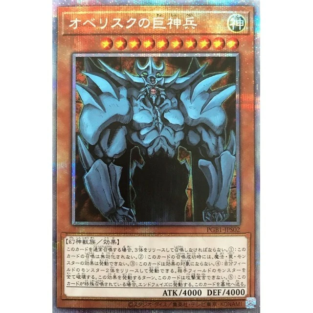 PGB1-JPS02 - Yugioh - Japanese - Obelisk the Tormentor - Prismatic - Image 1 of 1