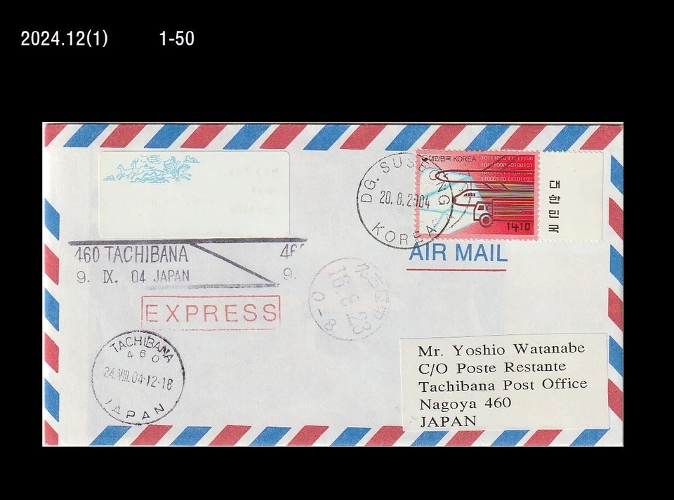 Transportation,airplane,train,car,Korea 2004 EXPRESS FDC,Cover to Japan - Imagem 1 de 1
