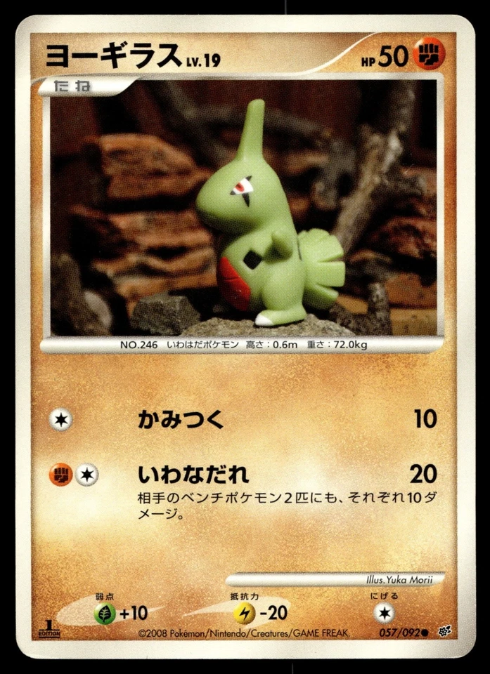 Larvitar 057/092 Intense Fight in the Destroyed Sky - Image 1 of 2