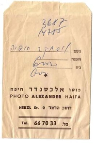 Judaica Israel Old paper Bag Photo Alexander Haifa - Picture 1 of 1