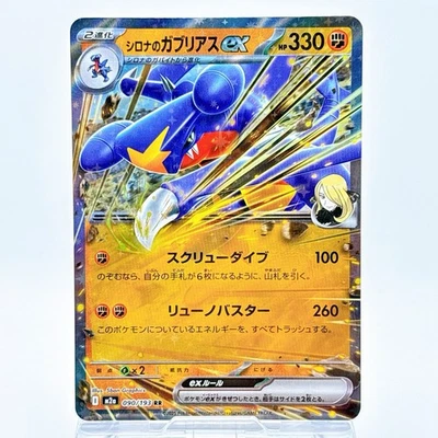 Cynthia’s Garchomp ex M2a 090/193 MEGA Dream ex japanese Pokemon card TCG Rare - Image 1 of 4