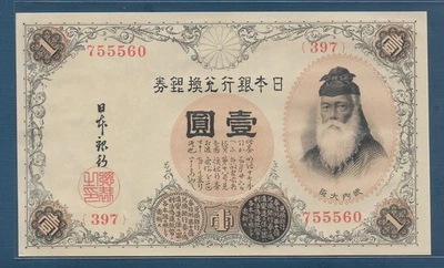 Japan Silver Certificate 1 Yen, 1916, P 30c (above Block 300), UNC- - Image 1 of 2