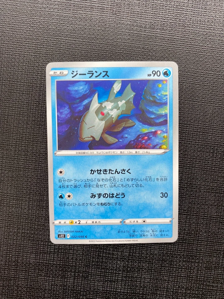 Relicanth 022/098 Paradigm Trigger Japanese Pokemon Card s12 - Image 1 of 1