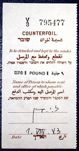 Judaica Palästina Gegenfolie Zertifikat 1 Pfund 1943 Haifa Hadar Hacarmel B.O. - Bild 1 von 2