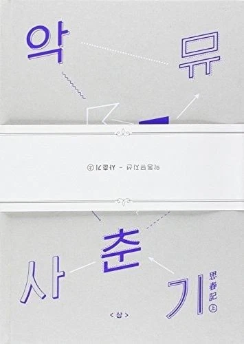 AKDONG MUSICIAN ADOLESCENCE, VOL. 1 NEW CD - Imagem 1 de 1