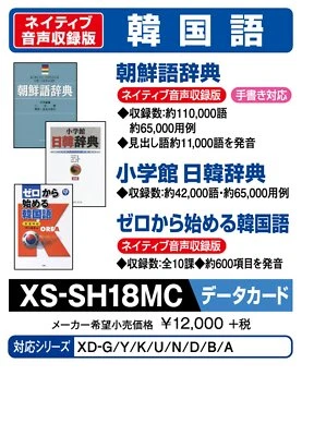 Casio electronic dictionary add content microSD card version Korean ‎XS-SH18MC - Image 1 of 4