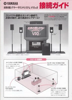 VINTAGE YAMAHA STEREO SYSTEM AD BROCHURE JAPANESE  RX  V10 MK2 STEREO + More - Image 1 of 4