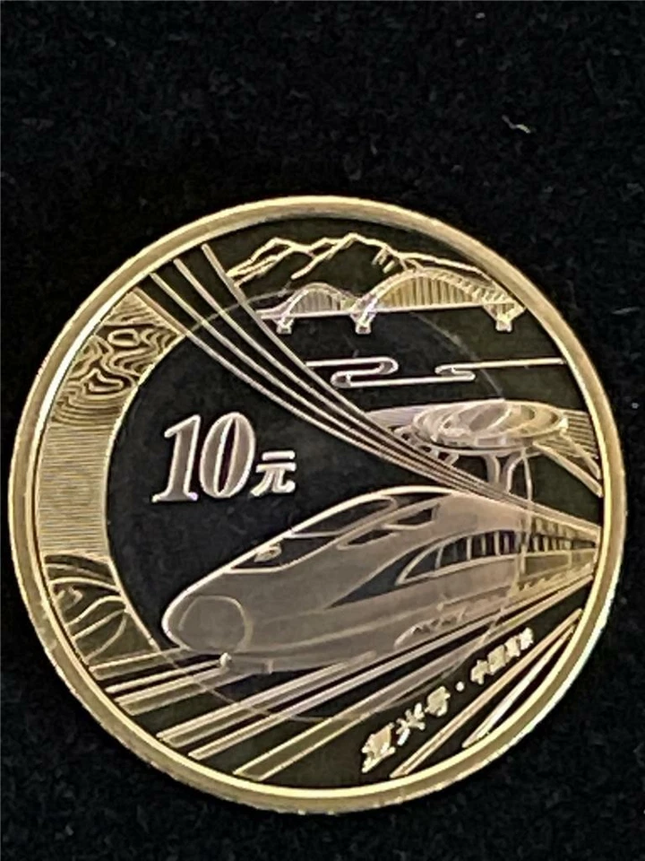 2018 China High Speed Train 10 Yuan Bi-Metallic Coin - Image 1 of 1