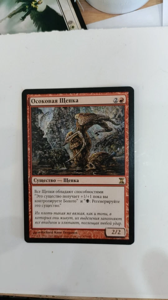 Sedge Sliver Planeswalker Symbol Reprints RUSSIAN - Image 1 of 1
