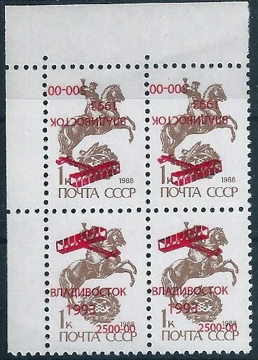 Par de aviación edición local Rusia Vladivostok 19243 ERROR sobreimpresión invertida Foto 1 de 1