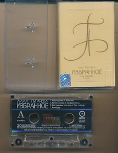 Alla Pugacheva selected Live Concert 1999 Ukraine Cassette NM - Picture 1 of 2