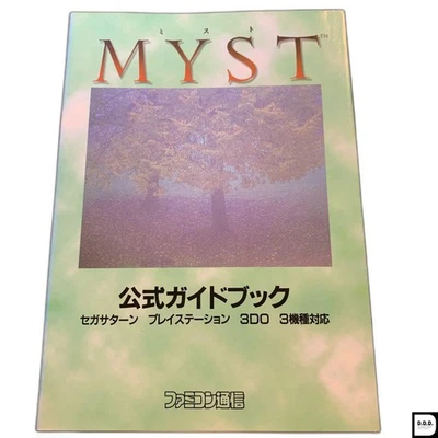 Myst Puzzle Adventure Game Strategy Guide Japanese Edition - Image 1 of 2