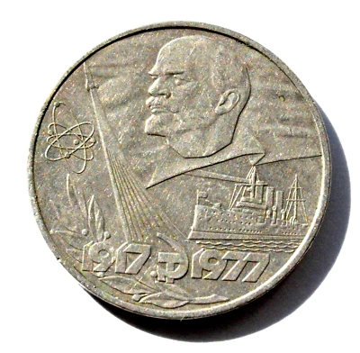 RUSSIAN SOVIET COIN RUBLE LENIN STALIN USSR MONE MEDAL ORDER PIN KOPEYK KPSS PIN - Image 1 of 4