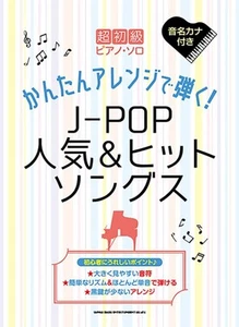 Shinko Music Easy Piano Songs Book for Beginners J-POP Hit Songs 44 Tracks - Picture 1 of 4