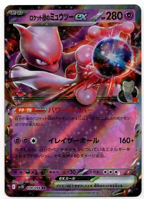 Team Rocket's Mewtwo ex 039/098 Sv10 The Glory of Team Rocket Holo Japanese - Image 1 of 3