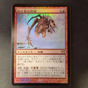 MTG Breakthrough the Cleft Japanese Foil Card Great Condition - Picture 1 of 10