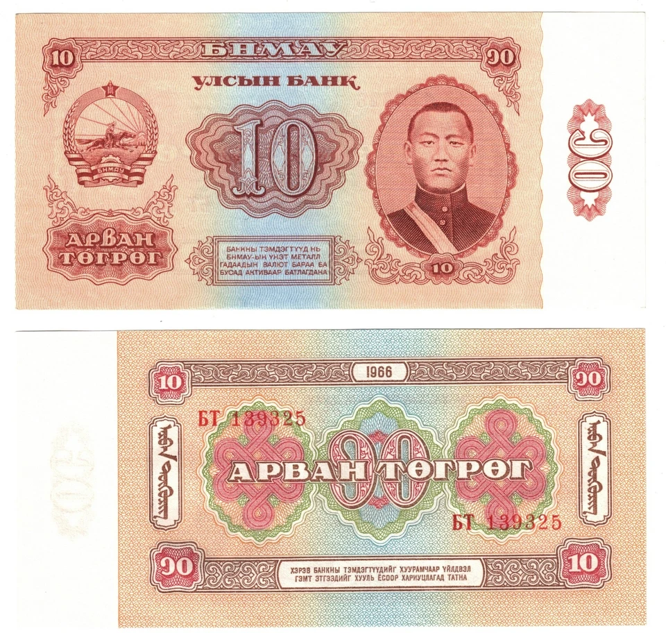 1966 Mongolia 10 Togrog Ulsiyn Bank P38  Banknote UNC - Image 1 of 1