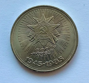 USSR Soviet Union 1 Rouble commem. coin 1985 Victory in the Great Patriotic War - Picture 1 of 2