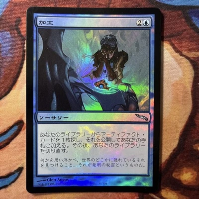Magic the Gathering Mirrodin Foil Fabricate Japanese Edition - Image 1 of 2