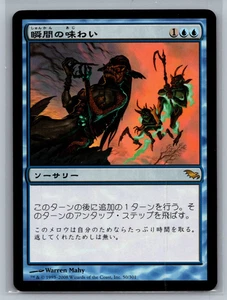 Magic The Gathering JAPANESE Shadowmoor Savor the Moment #50/301 MTG TCG CCG - Picture 1 of 2
