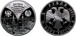 Russia 1997 ММД 3 Roubles Silver 900 PF - Picture 1 of 1