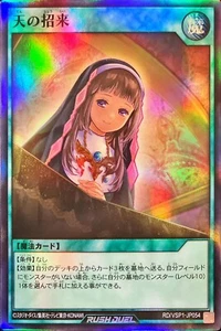 Yugioh Rush Duel RD/VSP1-JP054 Heavenly Invitation Super - Picture 1 of 2