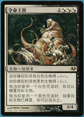 Deathbringer Liege Eventide (CHINESE SIMPLIFIED) NM Rare CARD (176337) ABUGames - Image 1 of 2