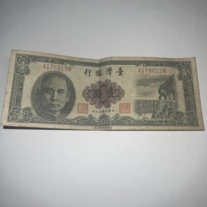 THE BANK OF CHINA ---1 YUAN - Picture 1 of 2