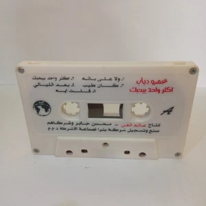 Amr Diab Cassette Album Aktar Waheed  2001 Rare Tape عمرو دياب أكثر واحد بيحبك - Picture 1 of 2