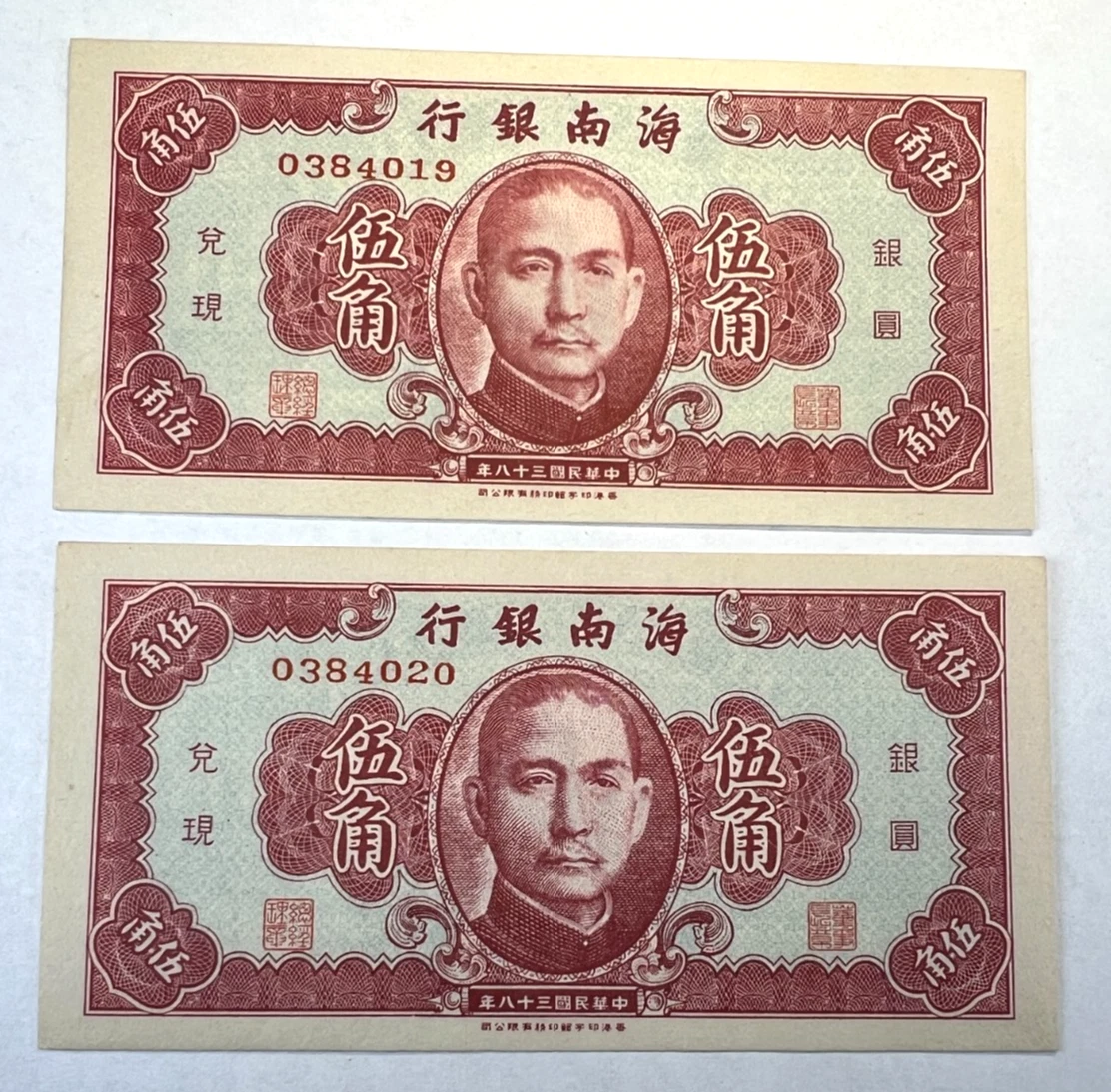 お得，大人気 ♯13049 中国 紙幣 角 圓 中央銀行 中華 上海