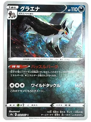 Relicanth Mirror - 040/067 S9A - U - MINT - Pokémon TCG Japanese