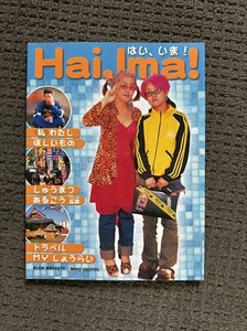HAI IMA Japanese (Elise Wackett & Misho Okutsu) - Picture 1 of 2