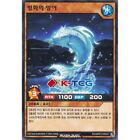 Carte Yugioh "Koi of Winter Wonder" RD/MRP2-KR047 Ver coréenne commune