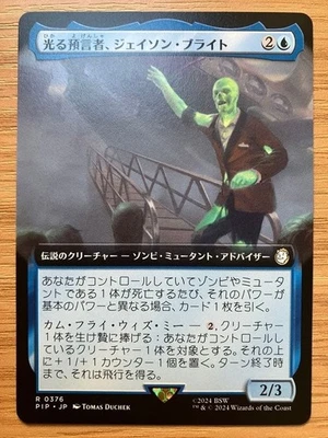 MTG Jason Bright Borderless Japanese PIP R0376 Tomas Duchek NM - Image 1 of 2