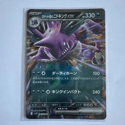 Team Rocket's Nidoking ex 063/098 Sv10: The Glory of Team Rocket Holo (Japanese) - Image 1 of 2