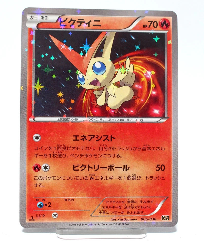Victini 006/036 Cp5: Mythical & Legendary Dream Shine Collection Holo Japanese - Image 1 of 2