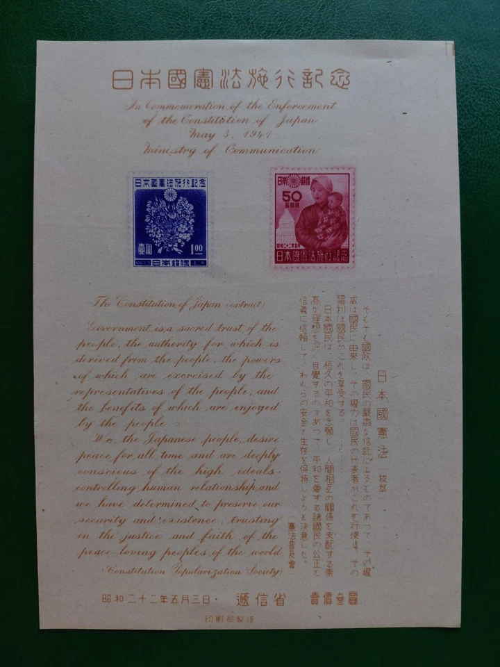 1947 Япония сувенирный лист (конституционная инаугурация), MNH,OG - Изображение 1 из 1