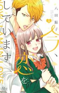  Ima, Koi wo Shiteimasu #3 | JAPAN Shoujo Manga Comic Book Now, I am in Love