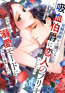 Sono caduto in una situazione con il conte dei vampiri?! fumetto e romanzo giapponese - Foto 1 di 8