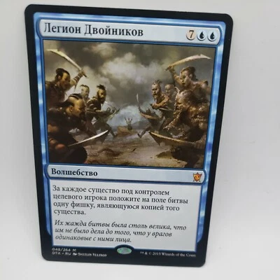 Clone Legion Russian x1 - Dragons of Tarkir - MTG - Near Mint  - Image 1 of 4