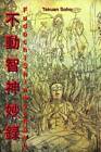 Fudochi Shin Myoroku: The Mysterious Record of Immuble Wisdom - TRES BON