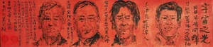 中國畫藝術大師 世界伟人毛泽东 宇宙之光 人民藝術家 世界伟人毛泽东 宇宙之光 人民艺术家 世界伟人毛泽东 人民估价万亿 天降 陨石奇石 金神大帝王海勝 - Picture 1 of 13