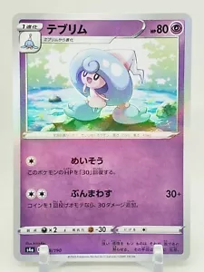Hattrem Reverse Holo 79/190 s4a Shiny Star V Japanese Pokemon Card US SELLER - Picture 1 of 2